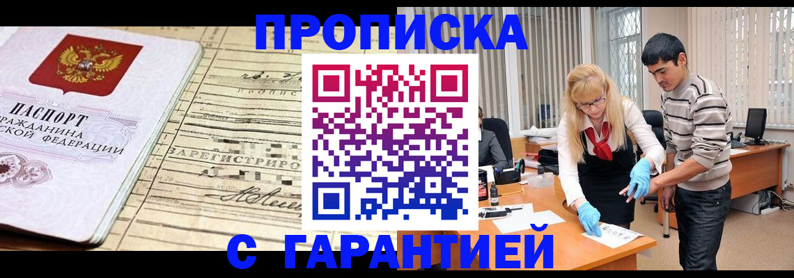 прописка штамп в Нововоронеже