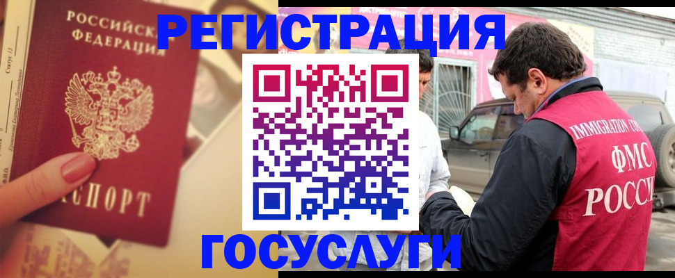временная регистрация законно в Нововоронеже
