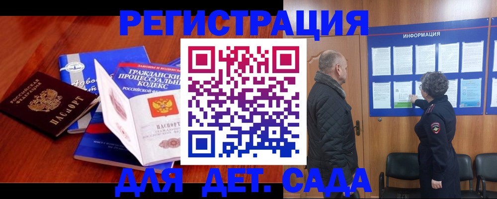 прописка 2025 в Нововоронеже