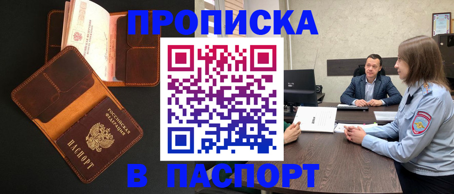 прописка в Нововоронеже