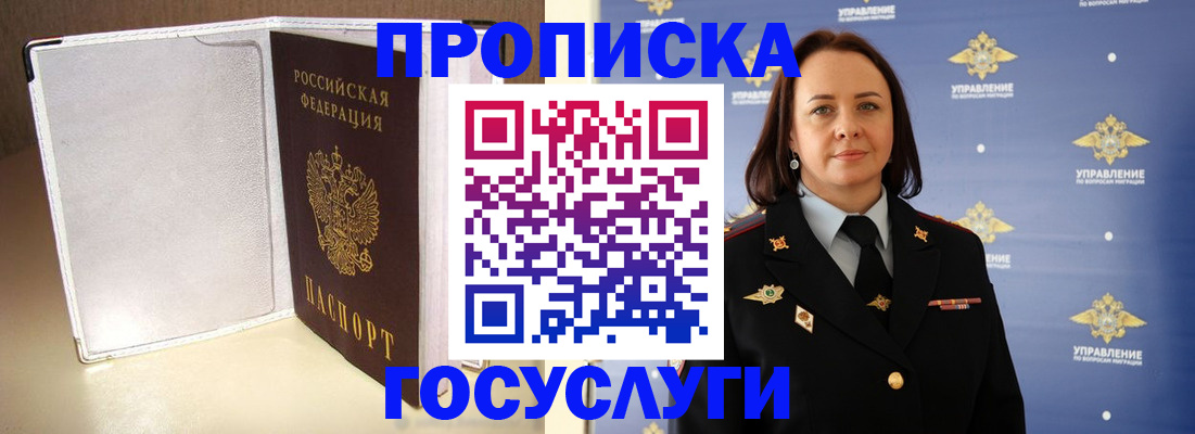 временная регистрация госуслуги в Нововоронеже
