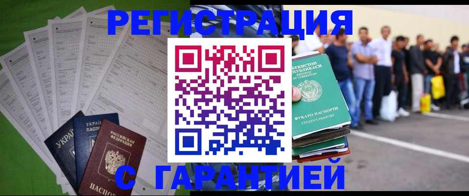 прописка в Нововоронеже